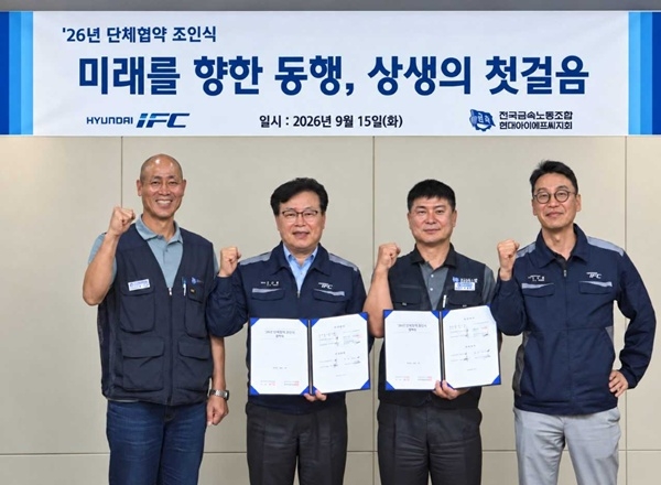 현대IFC 노사가 지난 15일 2026년 단체협약 조인식을 갖고 있다.
