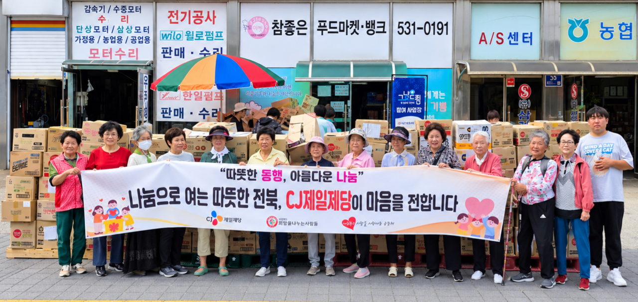 A food donation ceremony is held for low-income and vulnerable residents in North Jeolla Province, sponsored by CJ CheilJedang.