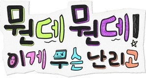 하하X주우재X허경환, 예측불가 여행..‘놀뭐?’ 스핀오프 ‘난리고’ 출격