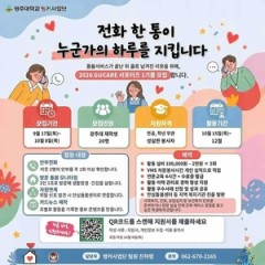 광주대 재학생들, ‘돌봄 종료 어르신’ 돌본다