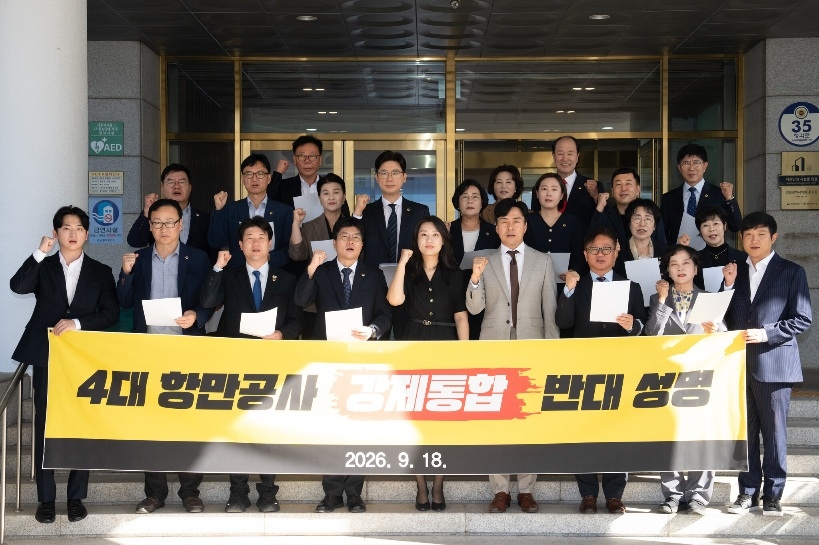 인천광역시의회는 18일 의회 본관 앞에서 4대 항만공사 강제 통합 반대를 촉구했다. [인천시의회 제공]