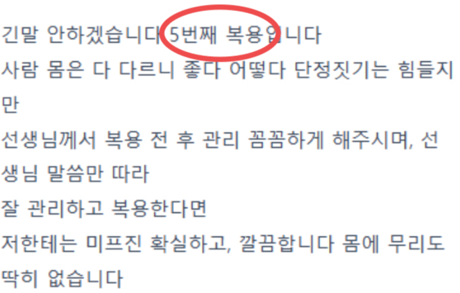 미프진 판매 사이트에 게시된 복용 후기. 미프진을 5회 사용했다는 내용이다. [미프진 판매 사이트]