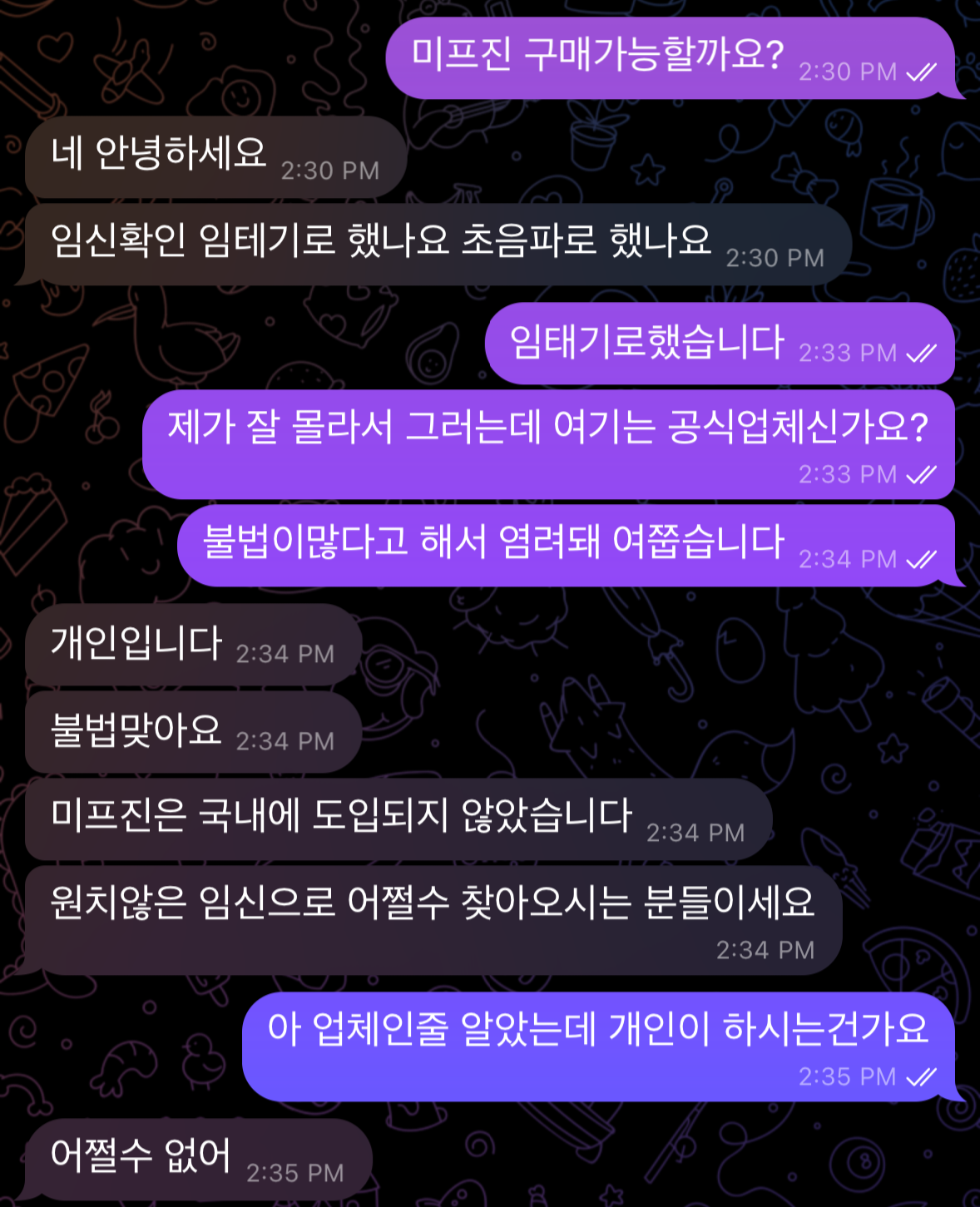 지난 16일 기자가 미프진 판매자와 텔레그램을 통해 대화한 내용. 판매자는 불법을 인정하면서도 어쩔 수 없이 찾는 경우가 있어 판매한다는 취지로 설명했다.