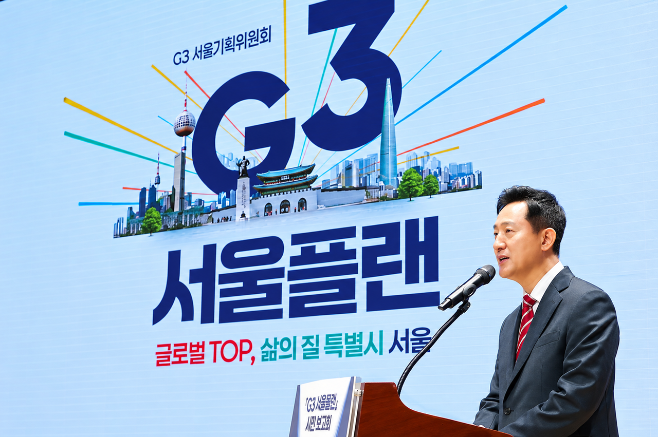 오세훈 서울시장이 지난 10일 서울시청 다목적홀에서 열린 ‘G3 서울플랜 시민보고회’에서 서울을 세계 3대 도시 수준의 경쟁력과 시민 삶의 질을 갖춘 도시로 도약시키기 위한 민선9기 최상위 전략을 발표하고 있다. 서울시 제공