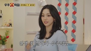 “그냥 자고 가면 안돼?” 카리나, 첫날부터 일냈다…‘우주떡집’ 역대 최고 매출