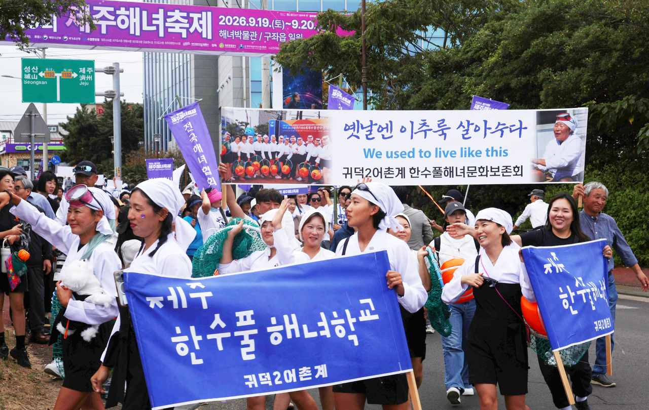 Jeju haenyeo take part in a street parade near the Jeju Haenyeo Museum in Jeju City on Saturday, the opening day of the 19th Jeju Haenyeo Festival. (Yonhap)