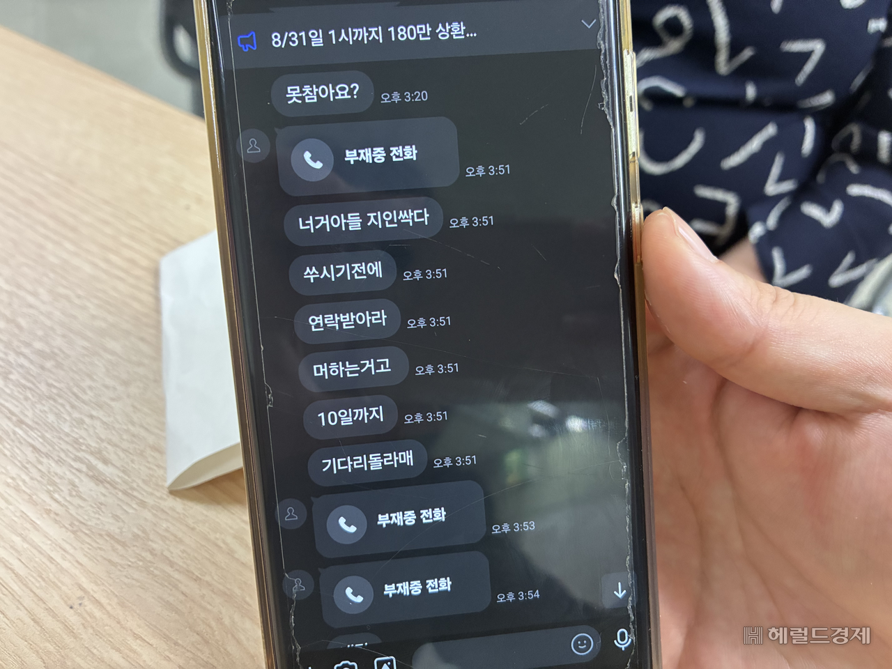 50대 여성 B씨가 지난 17일 서울 중구 신용회복위원회 불법사금융 피해상담 창구에서 불법사금융업자로부터 받은 추심 문자를 보여주고 있다. 김서현 기자