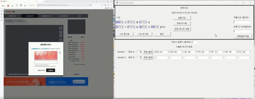 Screens showing a direct reservation link program (left) and a macro program (right). This image is for reference only and is not directly related to the article. [Busan Metropolitan Police Agency]