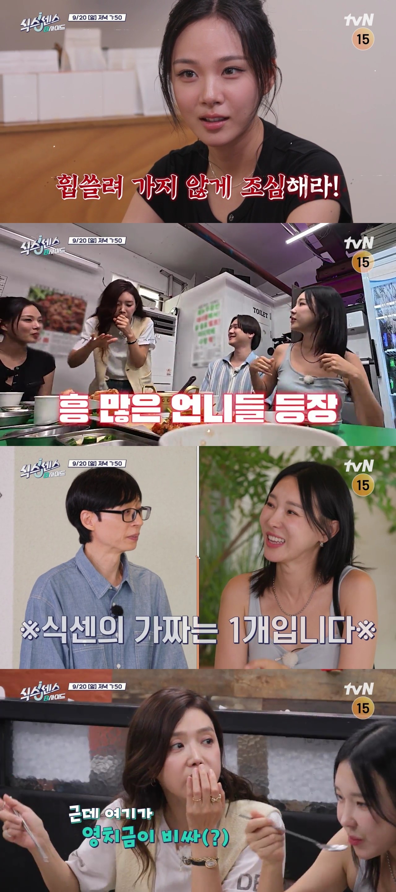 사진 출처: tvN <식스센스: B사이드> 예고 영상 캡처