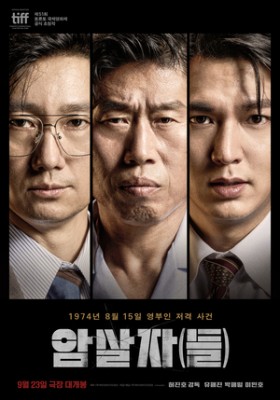 ‘암살자(들)’, ‘오디세이’ 독주 꺾었다..64일만 韓영화 전체 예매율 1위(공식)