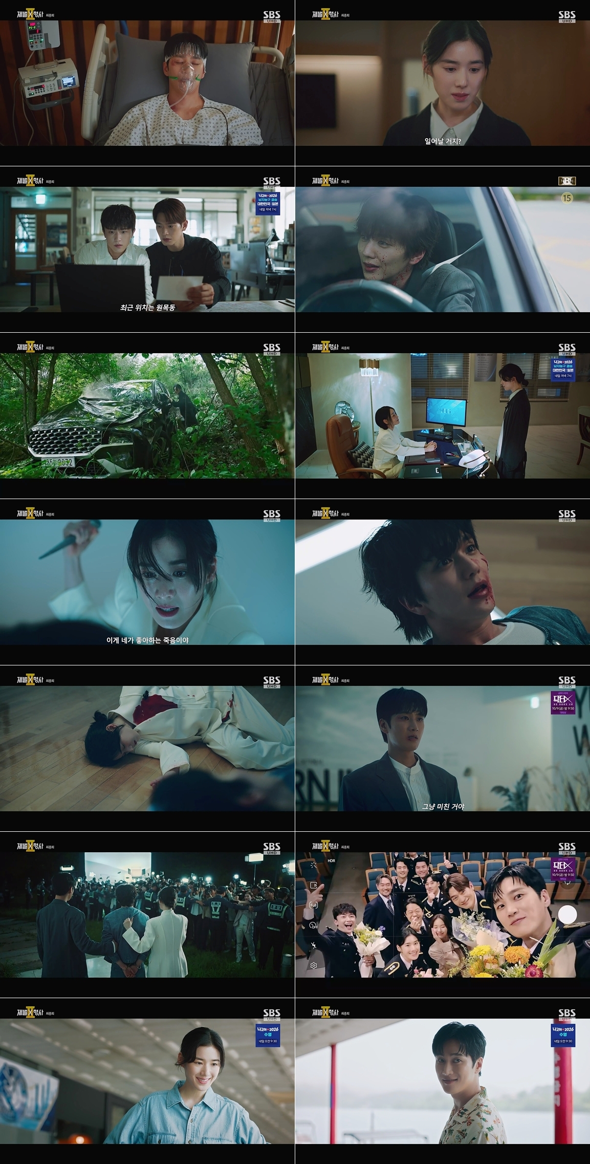 <사진> SBS ‘재벌X형사2’