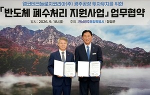 앰코테크놀로지, 전남광주에 투자 확대하나