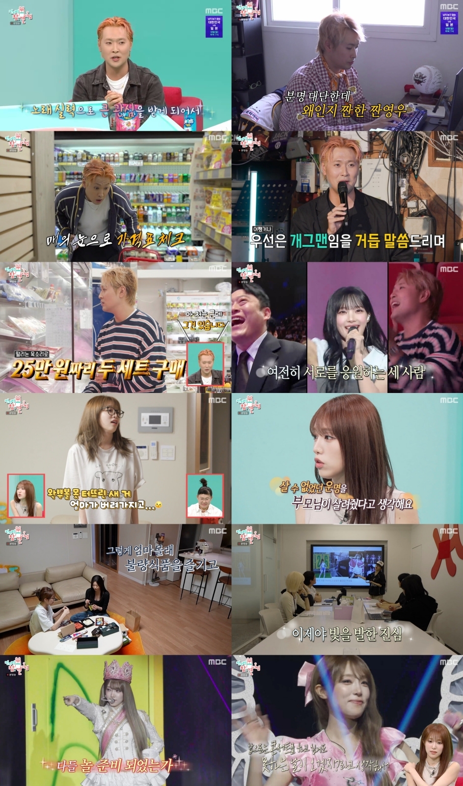 사진제공= MBC ‘전지적 참견 시점’