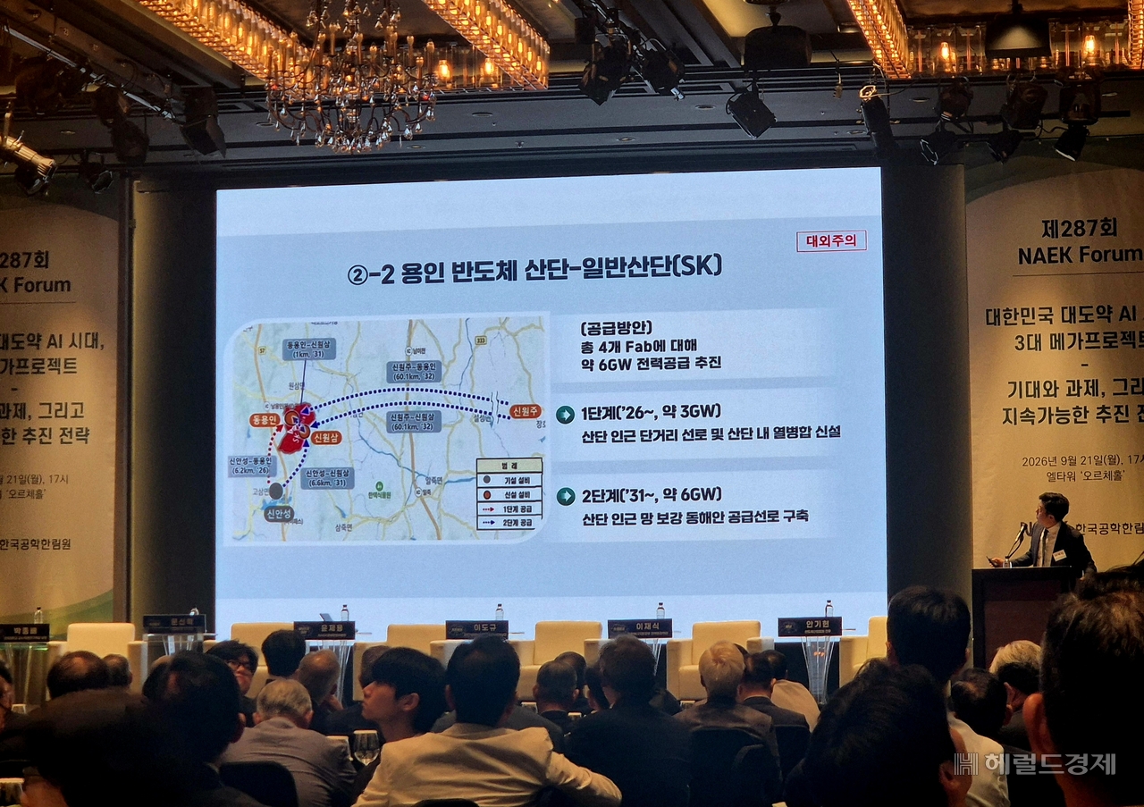 이재식 기후에너지환경부 전력망정책관이 21일 서울 서초구 엘타워에서 열린 제287회 NAEK 포럼에서 국내 반도체 클러스터 전력공급 방안에 대해 발표하고 있다. 김현일 기자