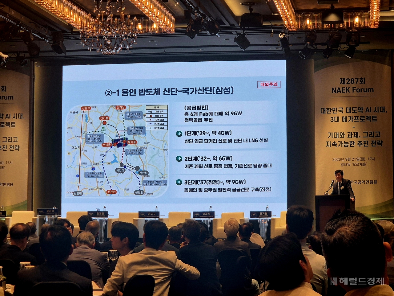 이재식 기후에너지환경부 전력망정책관이 21일 서울 서초구 엘타워에서 열린 제287회 NAEK 포럼에서 국내 반도체 클러스터 전력공급 방안에 대해 발표하고 있다. 김현일 기자