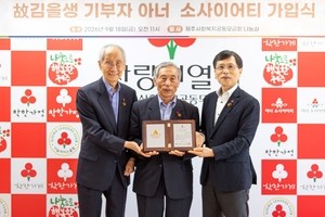 사랑의열매, 19년 만에 ‘4000호 고액 기부자’ 탄생