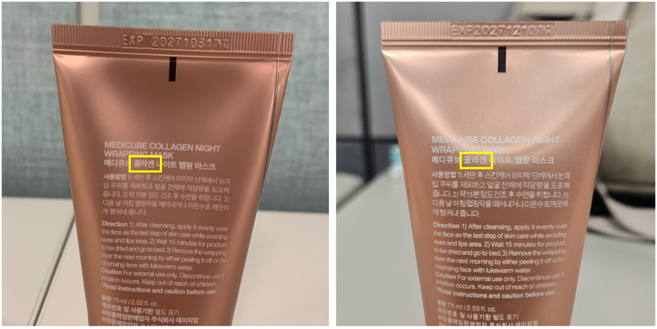 메디큐브 ‘콜라겐 나이트 랩핑 마스크’ 정품 및 가품 비교 이미지. 가품에는 ‘콜라겐’ 대신 ‘골라겐’으로 적혀 있다. [에이피알 제공]