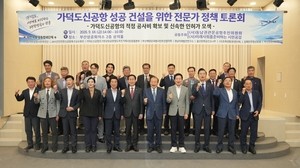 ‘가덕도신공항 성공 건설’ 전문가 토론회 열려