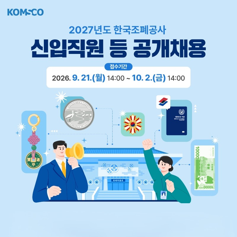 [한국조폐공사 제공]