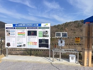 LH, AI 기술로 옹벽 안전관리 강화