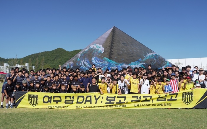 전남드래곤즈 축구단 ‘여수 섬의 날’ 행사가 20일 열리고 있다.