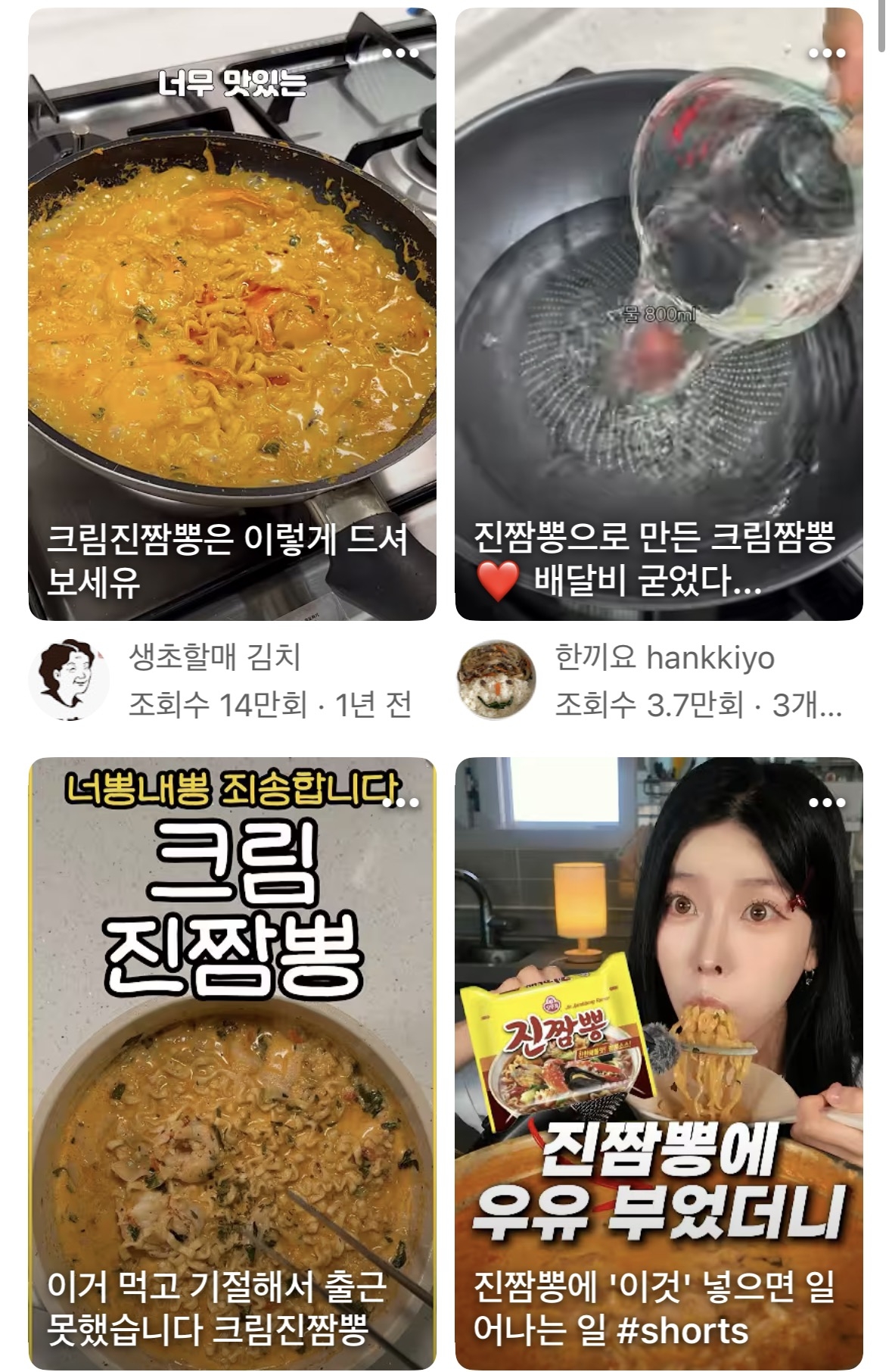 SNS로 유행하는 진짬뽕 활용 레시피 [유튜브]