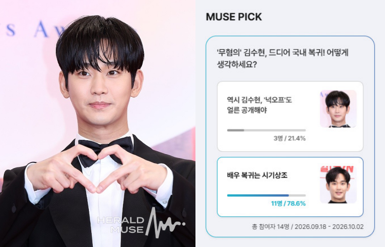 김수현/사진=헤럴드뮤즈DB