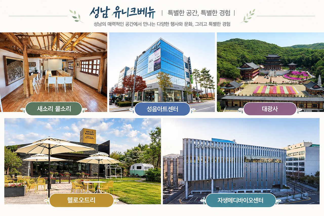[성남시 제공]
