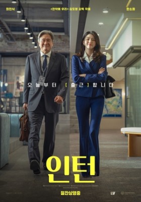 ‘인턴’, 개봉주 전체 박스오피스 1위..에그지수 95%(공식)