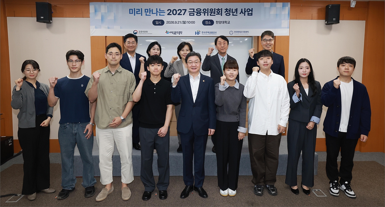 이억원 금융위원장(사진 가운데)이 21일 오전 서울 성동구 한양대학교 서울캠퍼스 한양종합기술연구원에서 개최한 ‘미리 만나는 2027 금융위 청년 사업’ 행사에 참석해 2027년의 금융위의 신규·개편 청년 사업을 소개하고, 청년 단체(청년지갑트레이닝센터), 사업에 관심이 있는 일반 청년들과 서민금융진흥원, 주택금융공사 등 사업 운영 기관 등과 함께 청년들의 의견을 청취했다.[금융위원회 제공]