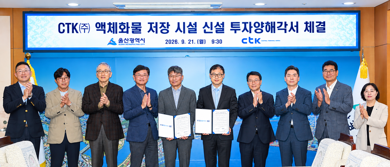 Ulsan Mayor Kim Sang-uk (center right) and Central Terminal Korea CEO Kim Chan-su (center left) pose with officials after signing an investment MOU for the construction of a liquid cargo storage facility at the mayor's office on the seventh floor of Ulsan City Hall on Monday. [Ulsan city government]