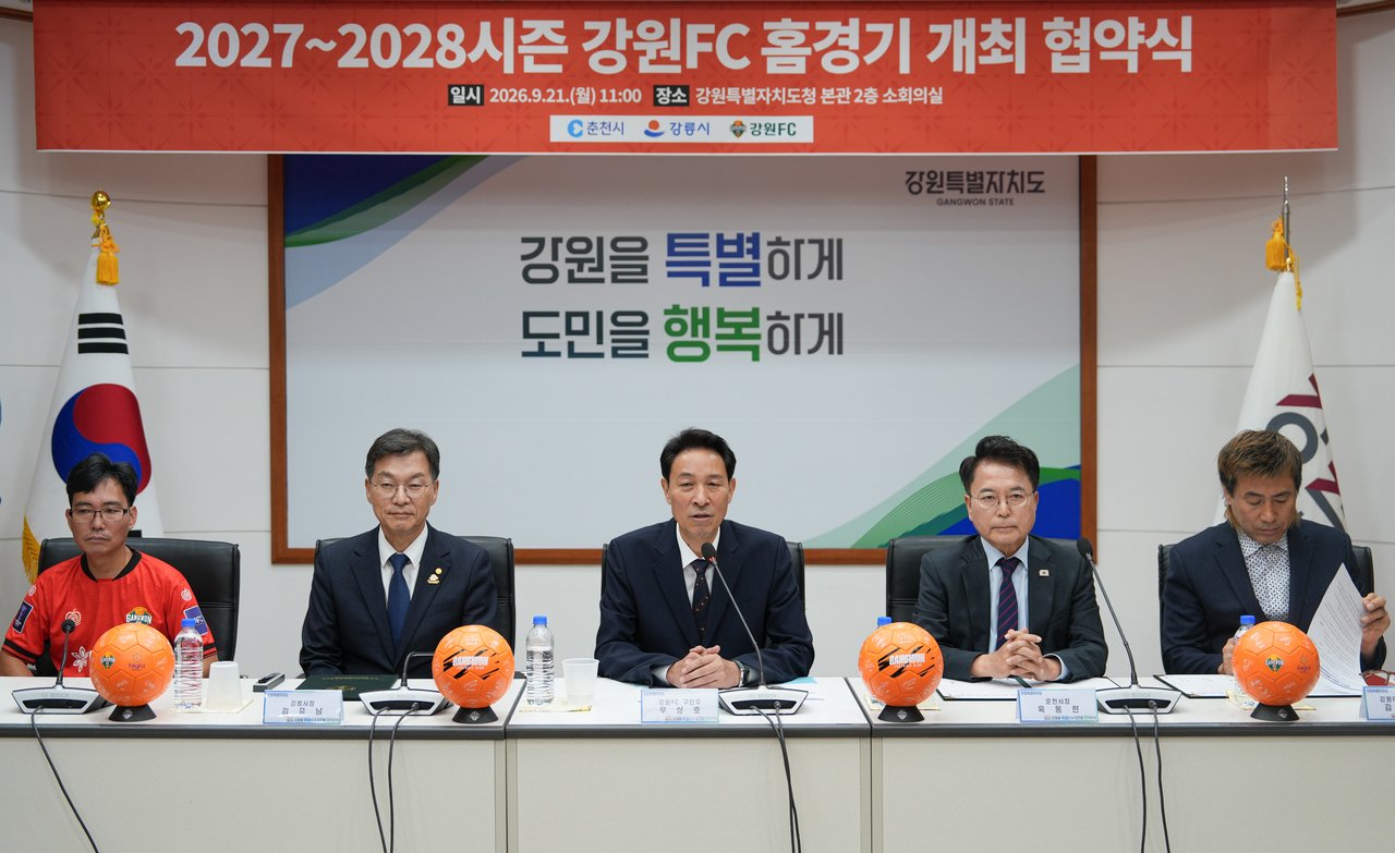 강원FC 홈경기 춘천·강릉 분산개최 관련한 협약식
