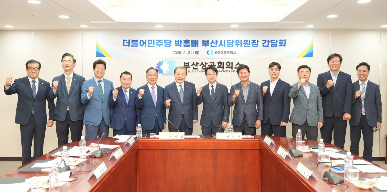 The Busan Chamber of Commerce and Industry holds a meeting with the Busan chapter of the Democratic Party of Korea on Monday to seek support in attracting public institutions and addressing key economic issues facing the city. [Busan Chamber of Commerce and Industry]
