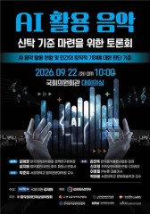 AI 활용 음악 저작권은?…신탁 기준 첫 토론회