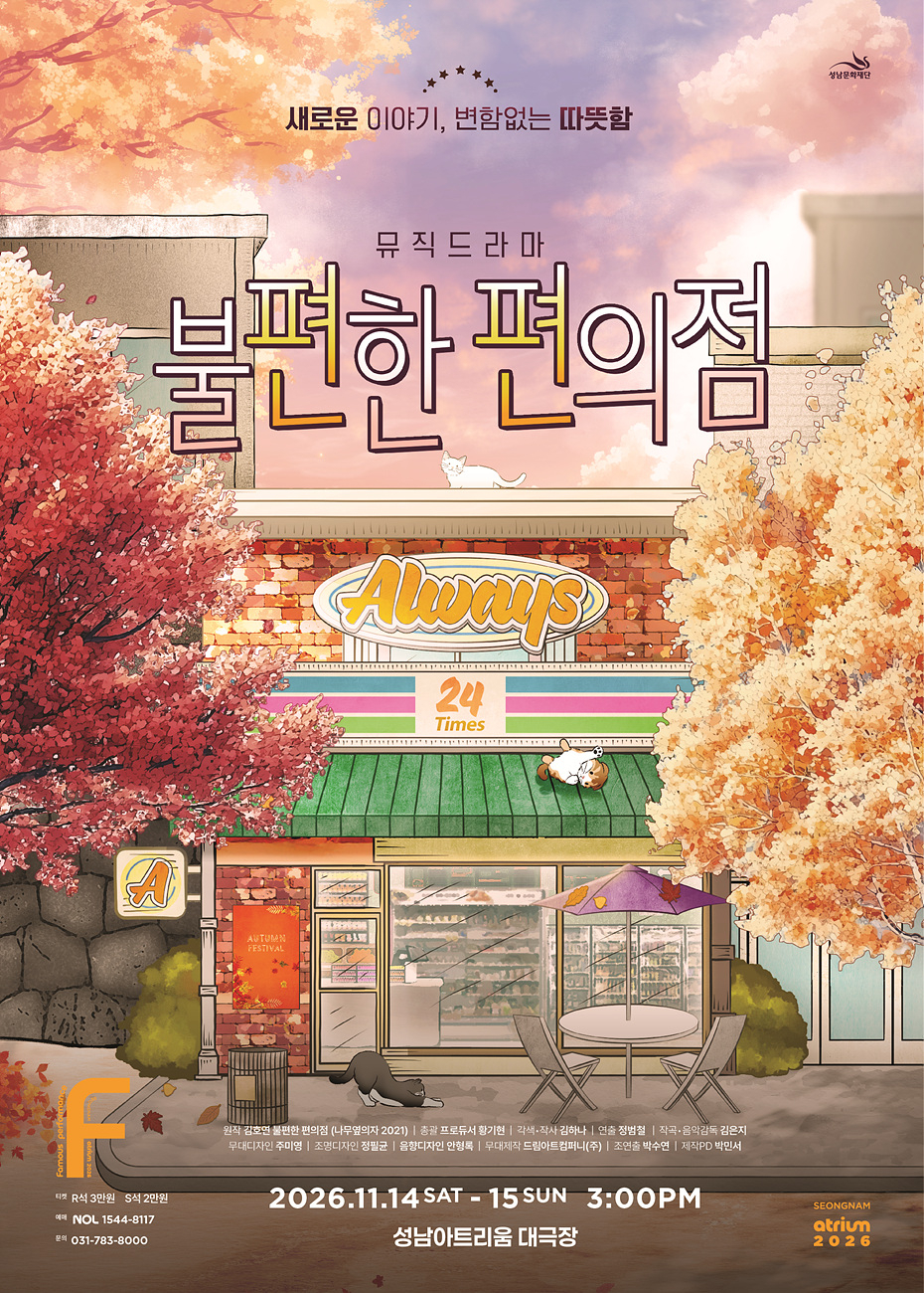 [성남문화재단 제공]