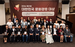 ‘2026 제21회 대한민국 문화경영대상’, 한국프레스센터서 개최