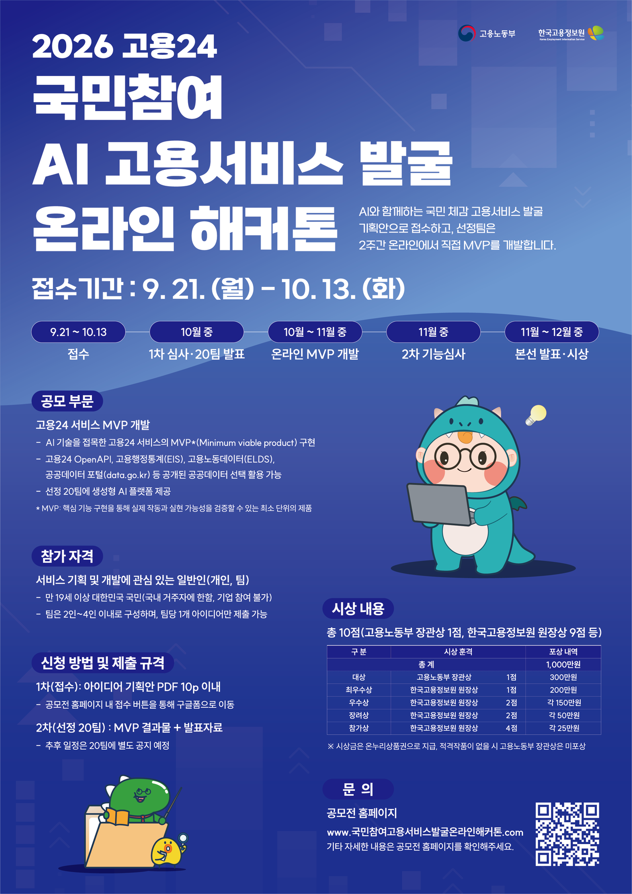 [한국고용정보원 제공]