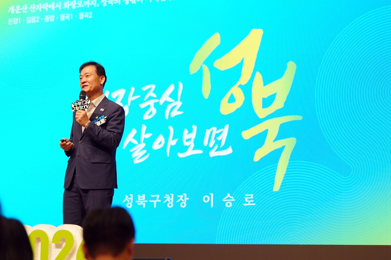 이승로 성북구청장