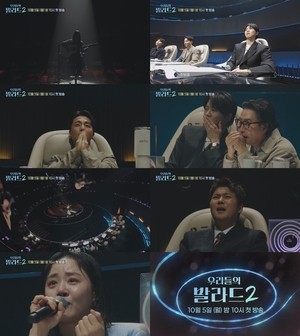 ‘우발라2’ 문근영, 갑자기 눈물 뚝뚝..“꼭 안아주고 싶다”