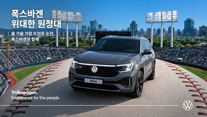 아틀라스 타고 가을야구 원정 간다…폭스바겐, 차량·숙박 쏜다