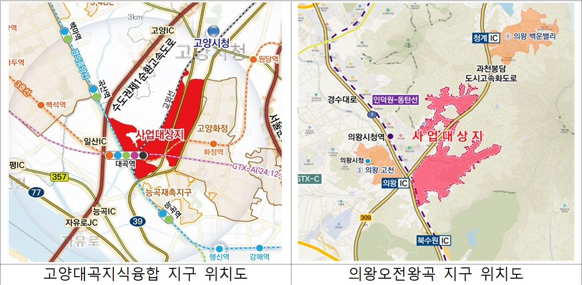 국토교통부는 고양대곡지식융합, 의왕오전왕곡 공공주택지구 지정을 위한 모든 절차가 22일자로 마무리된다고 밝혔다. 사진은 각 지구별 위치도.