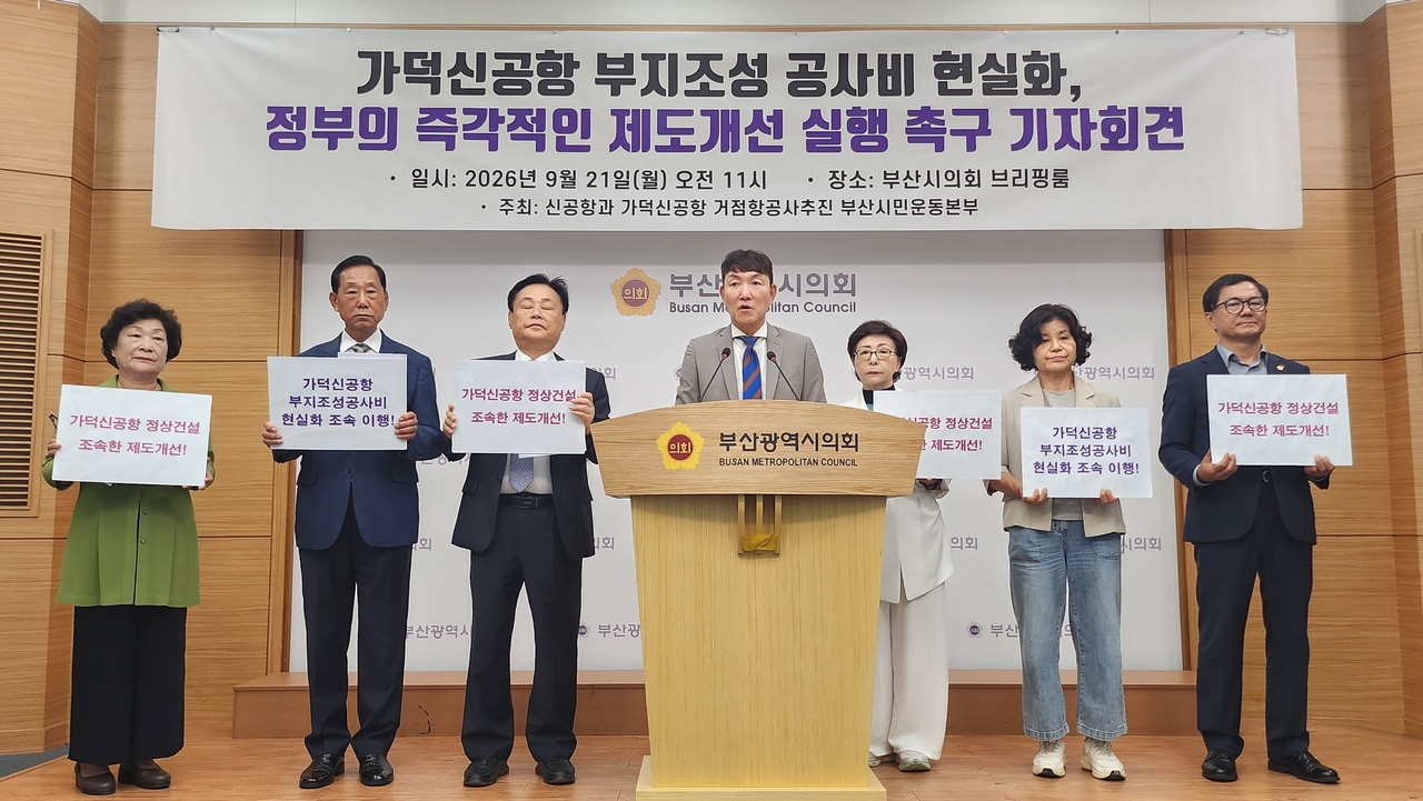 Busan civic groups hold a press conference at the Busan City Council briefing room Monday morning, calling on the government to adjust construction costs for the Gadeokdo New Airport site development and implement immediate regulatory reforms.
