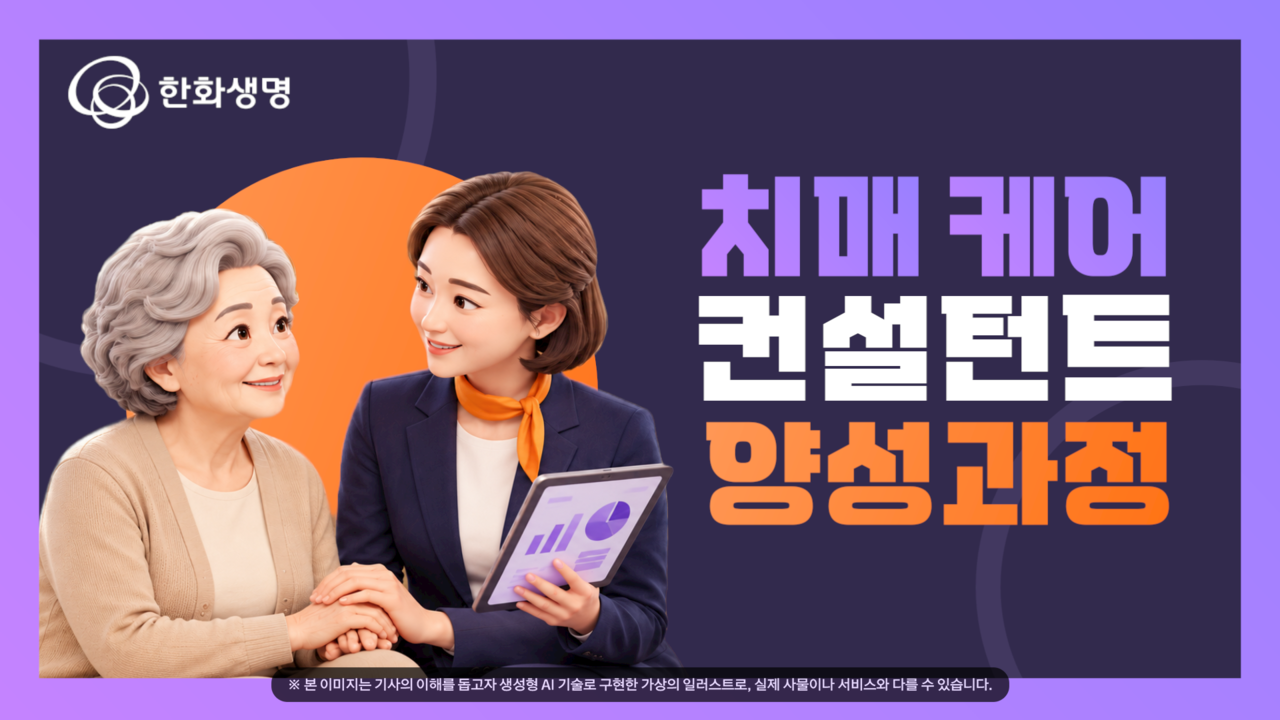 [한화생명 제공]