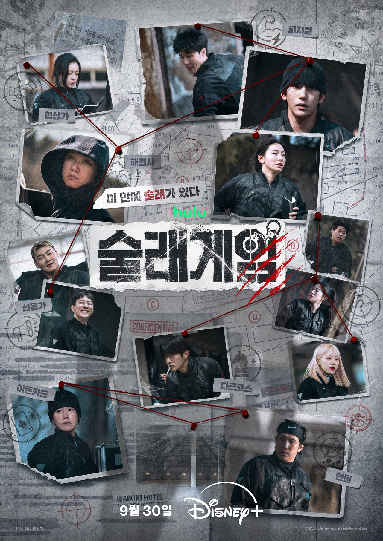 디즈니+ ‘술래게임’