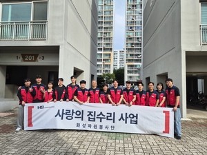 HS화성 화성자원봉사단, 추석 맞아 주거환경 개선 봉사활동 실시