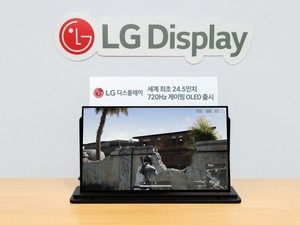 LGD, 세계 최초 24.5인치 게이밍 OLED 패널 출시