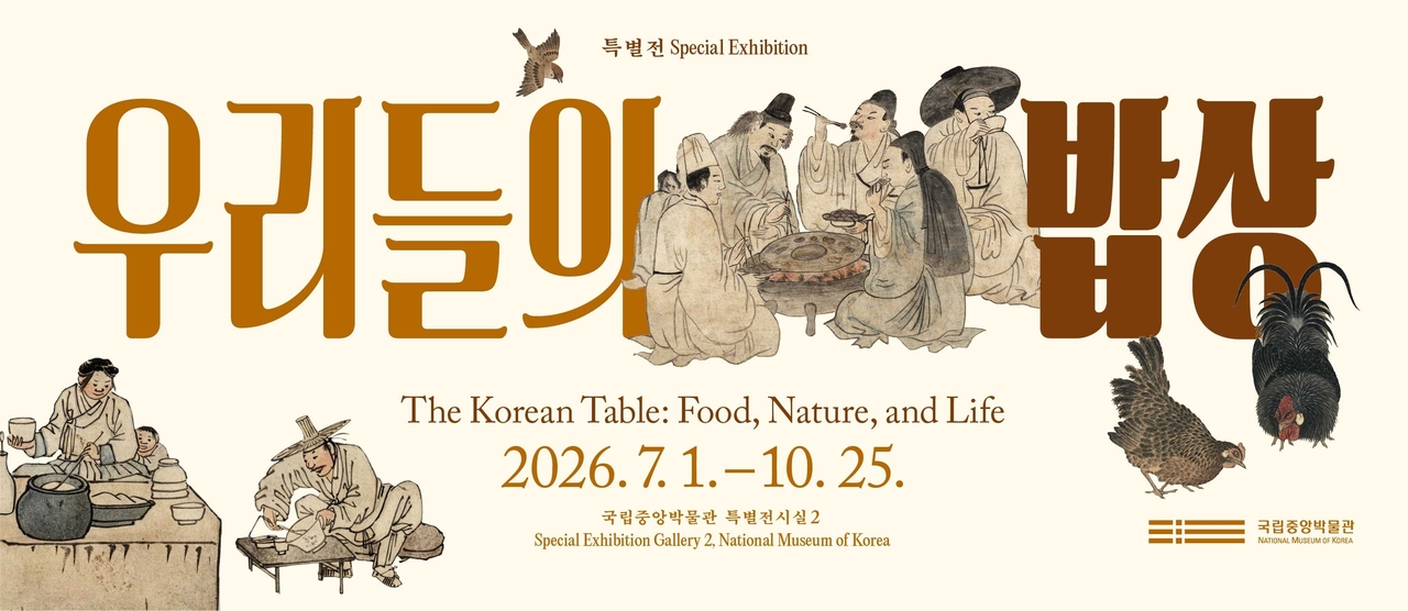 국립중앙박물관 특별전 ‘우리들의 밥상’ 포스터 이미지. [국립중앙박물관 제공]