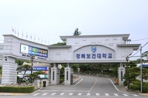 경북보건대 AI융합학부 스마트물류전공, 2027학년도 신입생 모집