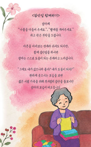 ‘아이가 된 엄마’와 함께 펴낸 그림책…치매 가족들에 힘이 됐다
