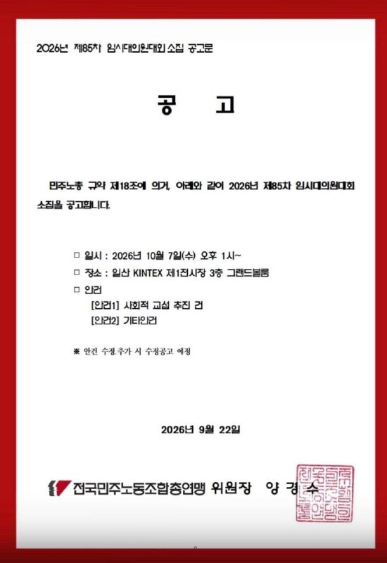 [민주노총]
